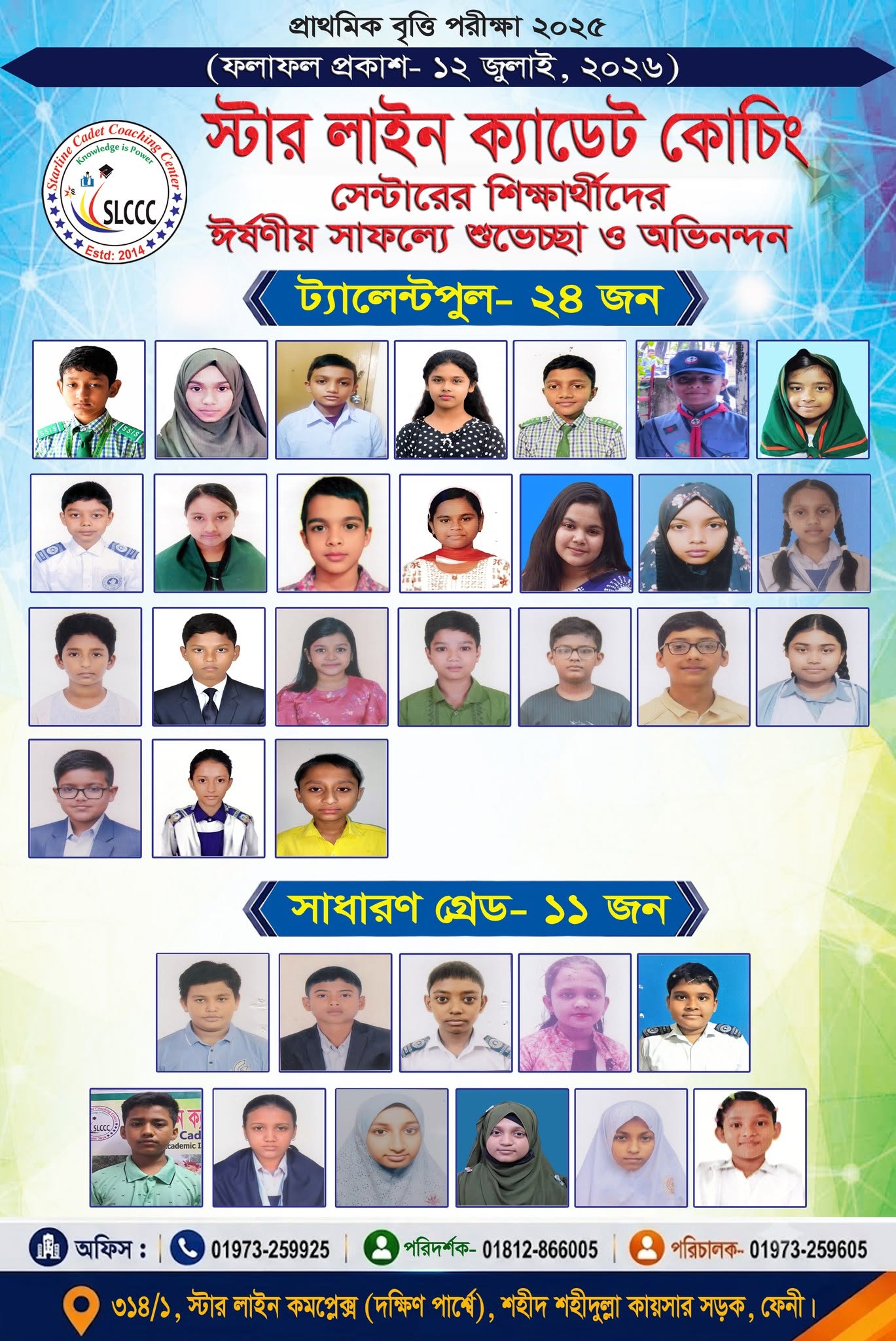 স্টার লাইন ক্যাডেট কোচিং সেন্টার, ফেনী — ক্যাম্পাস ভিউ