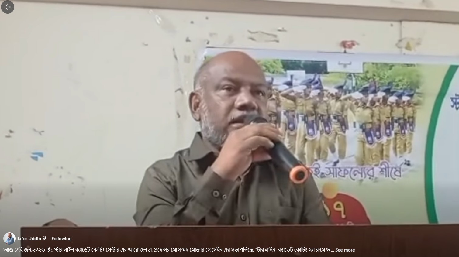 স্টার লাইন ক্যাডেট কোচিং সেন্টার, পরিচালক - জনাব জাফর উদ্দিন