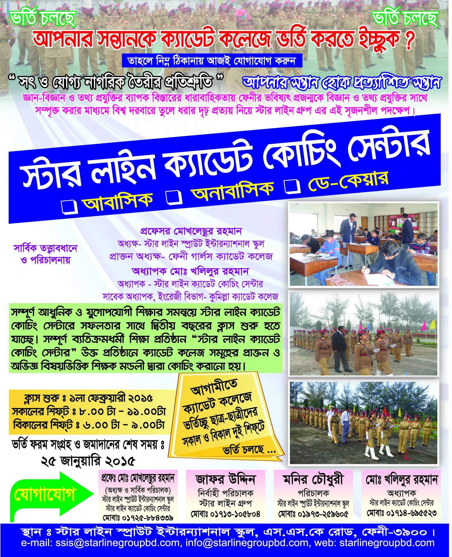 ক্যাডেট কলেজ ভর্তি পরীক্ষার প্রস্তুতি শিক্ষার্থীরা - স্টার লাইন কোচিং ফেনী