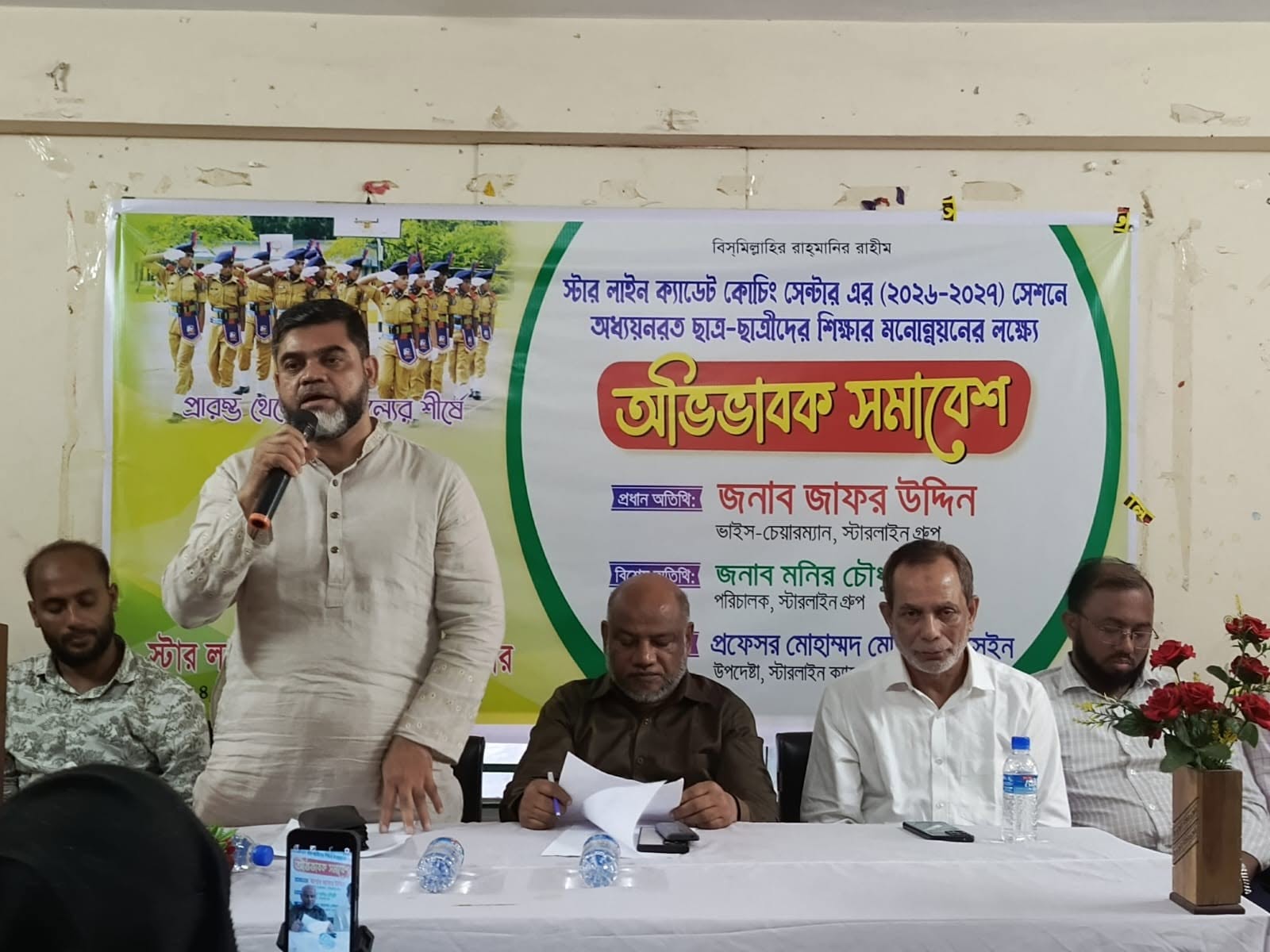 স্টার লাইন ক্যাডেট কোচিং সেন্টার অভিভাবক সমাবেশ, ফেনী